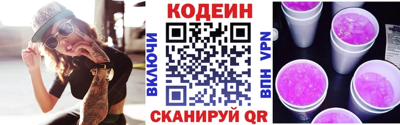 Кодеин Purple Drank  дарк нет как зайти  Шелехов 